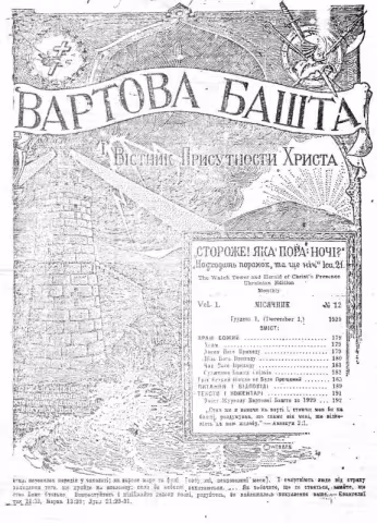 Храм Божий № 12