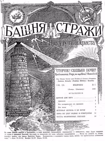 Царский дом Бога № 1