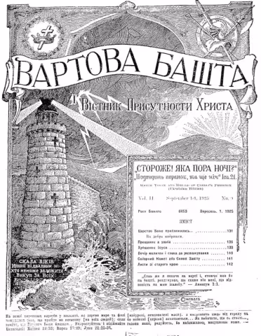 Царство Боже приближилось № 9