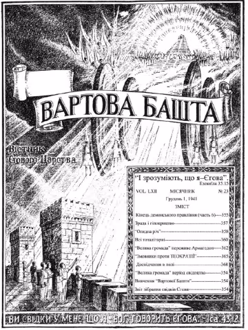 Кінець демонського правління № 23