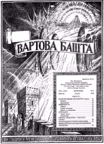 Коли праведні володіють № 4