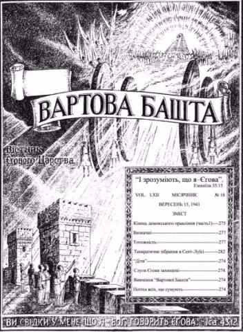 Кінець демонського правління № 18