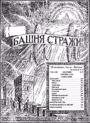 Дети Царя № 17