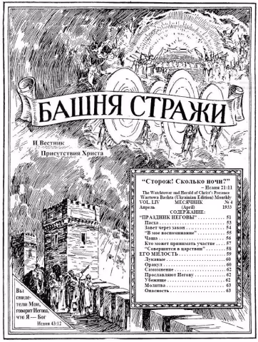 Праздник Иеговы № 4