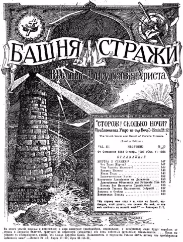 Жертва и служение № 10 лк