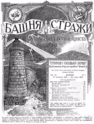 Кто есть нашим Богом № 7 лк
