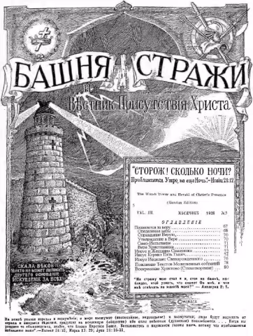 Подвизаться за веру № 5