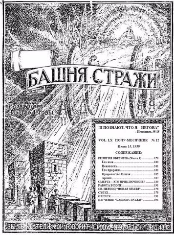 Религия обречена № 1