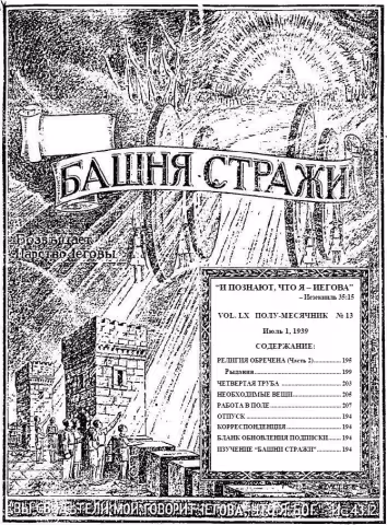 Религия обречена № 2