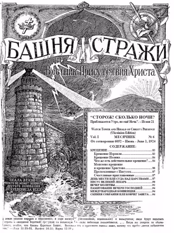 Крещение № 6