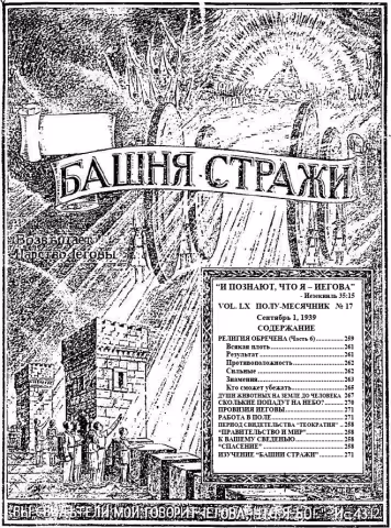 Религия обречена № 17 (Часть 6)