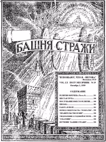 Религия обречена № 19 (ч8)