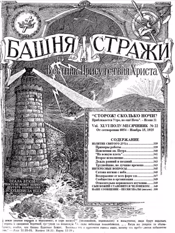 Излитие святого духа № 22