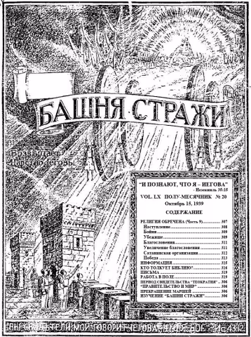 Религия обречена № 20 (Часть 9)