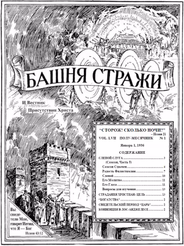 Слепой слуга № 1 (Самсон, ч5)