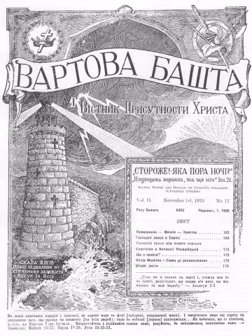 Помазанник, Месія-Христос № 11