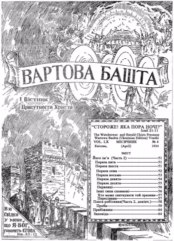 Його ймя № 4