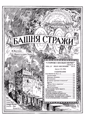 Его милость № 16 (Часть 2)