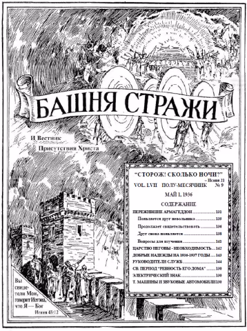 Пережившие Армагеддон № 9