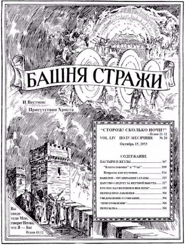 Пастыри и жезлы