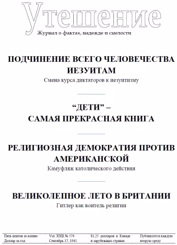 Утешение № 574
