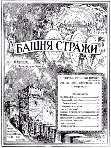 1933 Послушание (обложка)