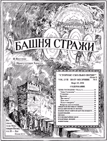 День господень ч1 (обложка)