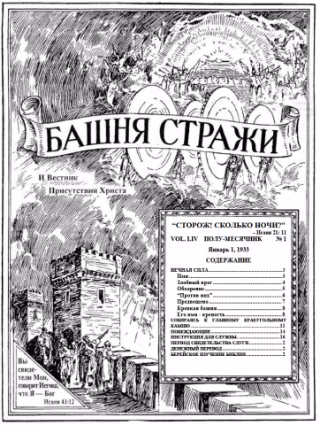 Вечная сила № 1 (обложка)