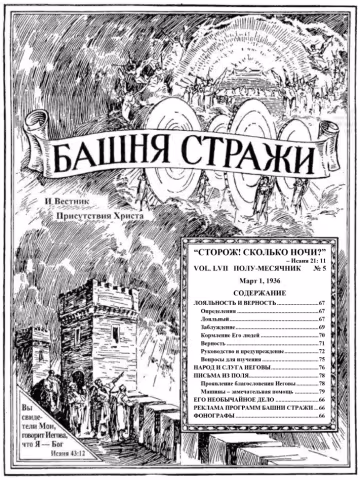 Лояльность и верность № 5 (обложка)