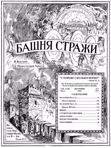 Малахия № 7 (Обложка)