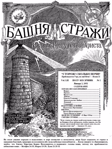 Охрана несамолюбивых № 1 (обложка)2