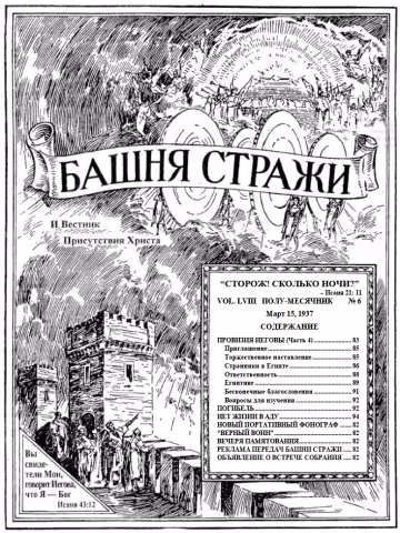 Провизия Иеговы (Часть 4) № 6 (обложка)