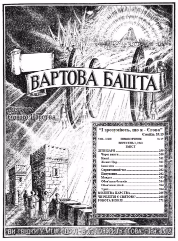 Діти Царя № 17 (обкладинка)