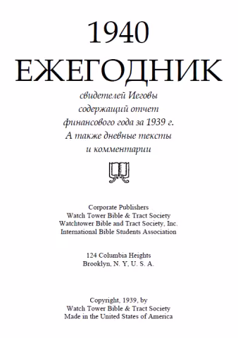 Ежегодник 1940г (обложка)