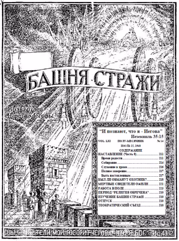 1940 Наставление (ч8) № 14 (обложка)