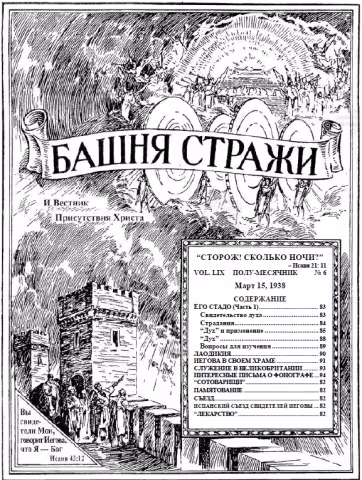 1938 Его стадо ч1 № 6 (обложка)