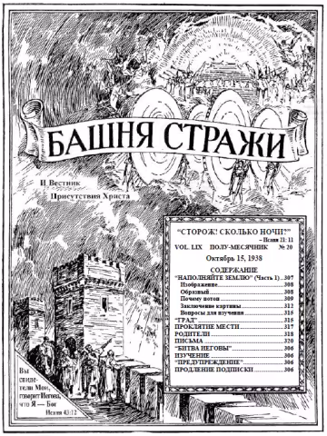 Наполняйте землю ч1 № 20 (обложка)