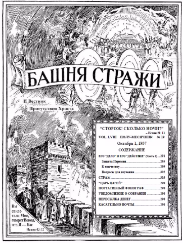 Его дело и Его действие ч3 № 19 (обложка)