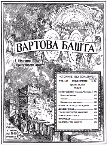 1935 Спокушений (Самсон, ч4) № 24 (обложка)