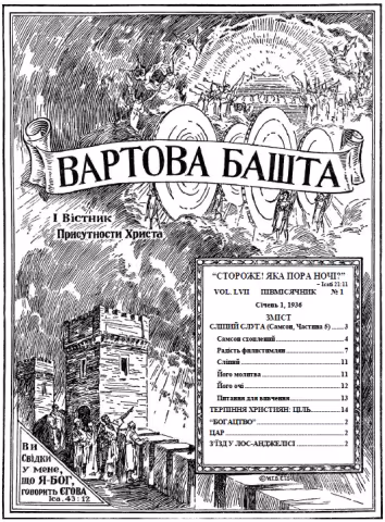 1936 Сліпий слуга (Самсон, ч5) № 1 (обложка)