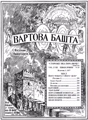 Його робота і Його діло ч3 № 19 (обложка)