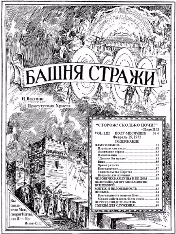 1932 Памятование № 4 (обложка)