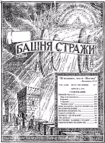 1942 Михей ч6 № 7 (обложка)