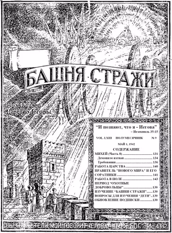 1942 Михей ч8 № 9 (обложка)