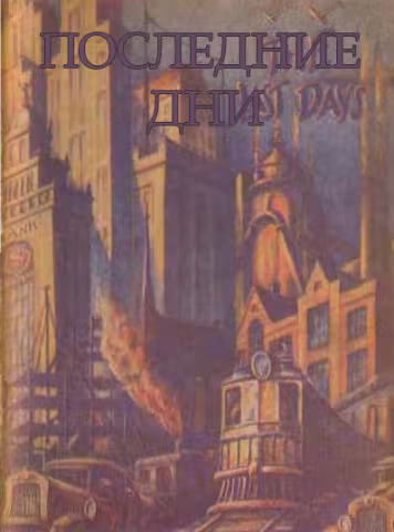 1928 Последние дни (обложка)