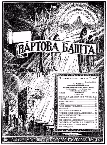 1942 Примирення для Нового Світу ч2 № 16 (обкладинка)