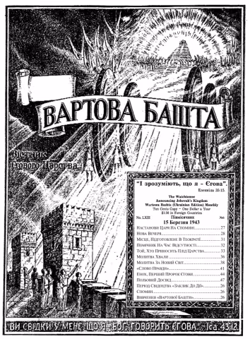 1943 Настанови Царя на споминi №6 (обкладинка)