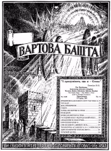 1942 Примирення для Нового Світу ч2 № 16 (обкладинка)