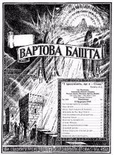 1943 Настанови Царя на споминi №6 (обкладинка)