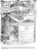 Висші власти № 8